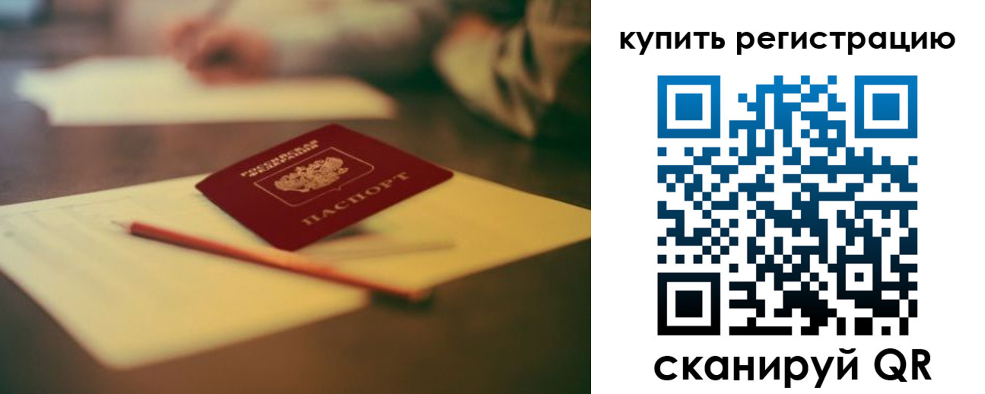 временная регистрация для всех в Талице