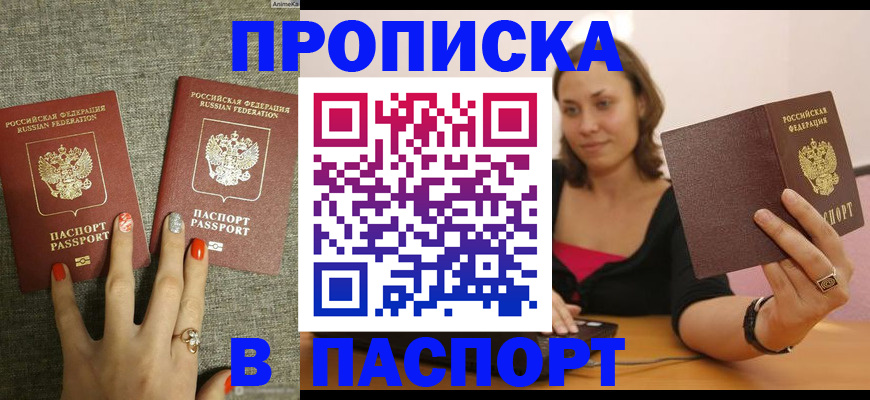 прописка паспорт в Талице