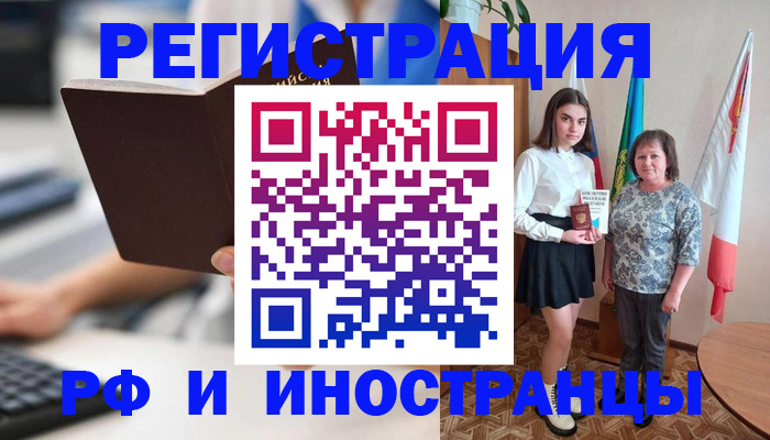 прописка для работы в Талице